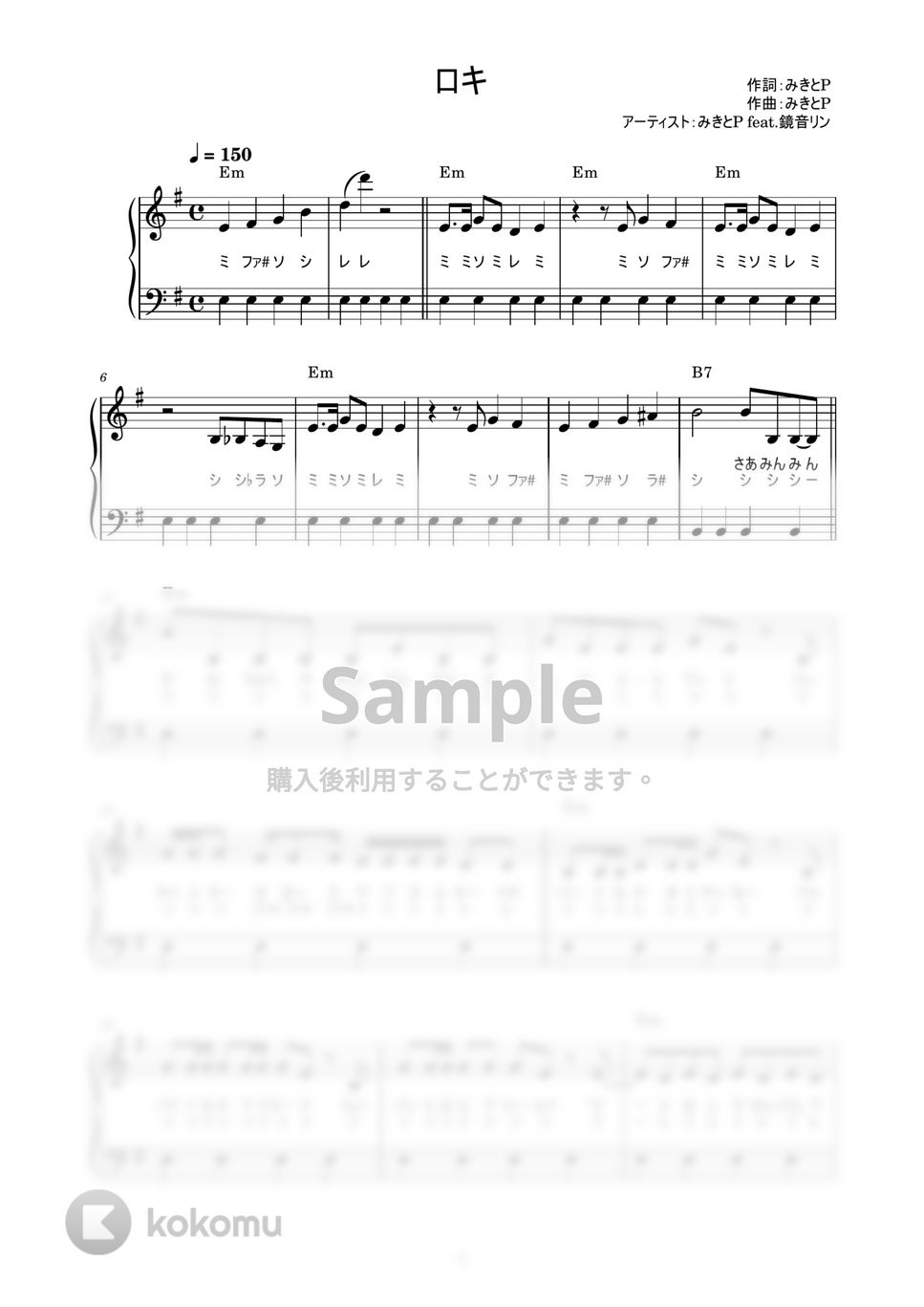 みきとP feat.鏡音リン - ロキ (かんたん / 歌詞付き / ドレミ付き / 初心者) by piano.tokyo