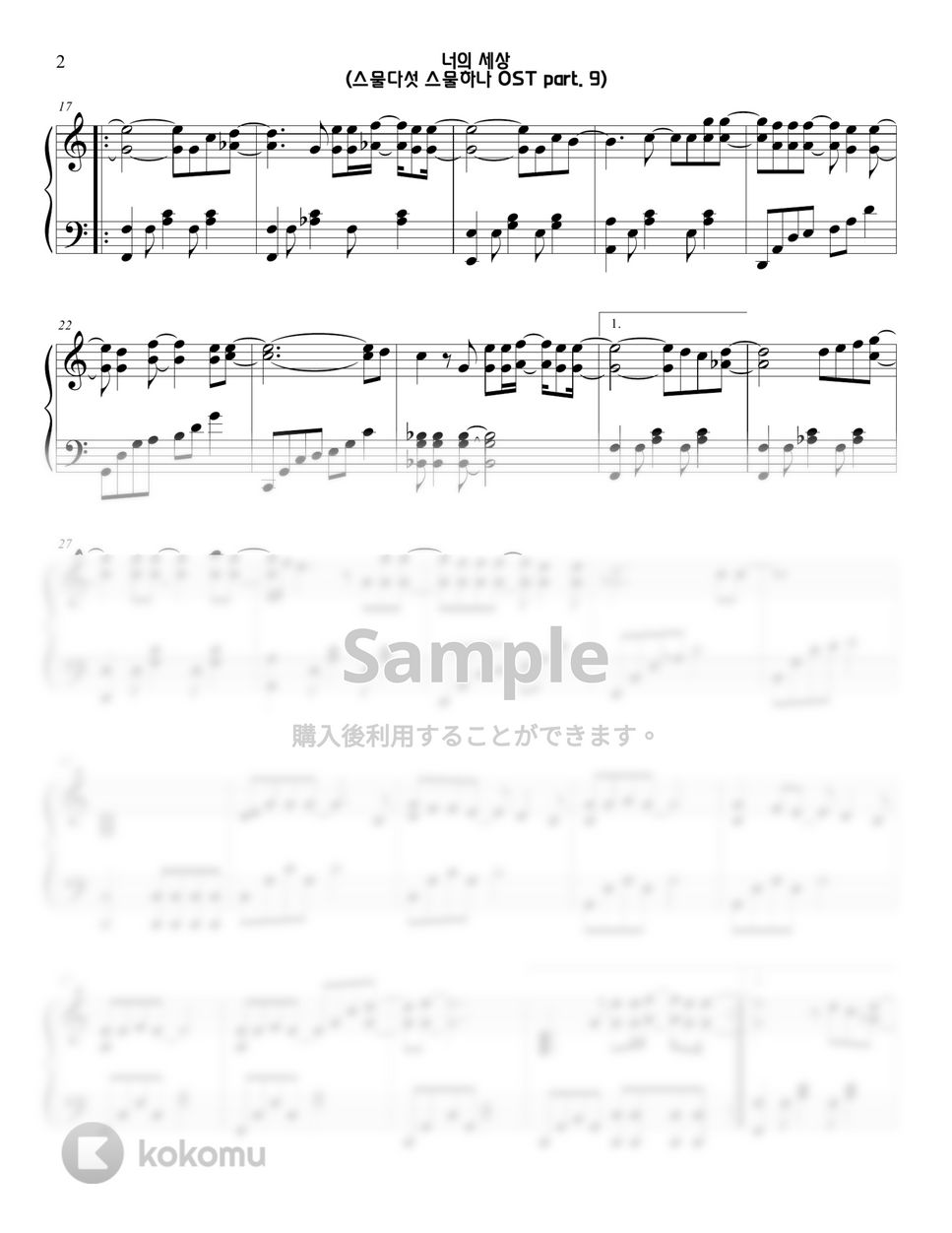 二十五、二十一(twenty-five twenty-one) - Your World(너의 세상) OST part. 7 by Sunny Fingers Piano