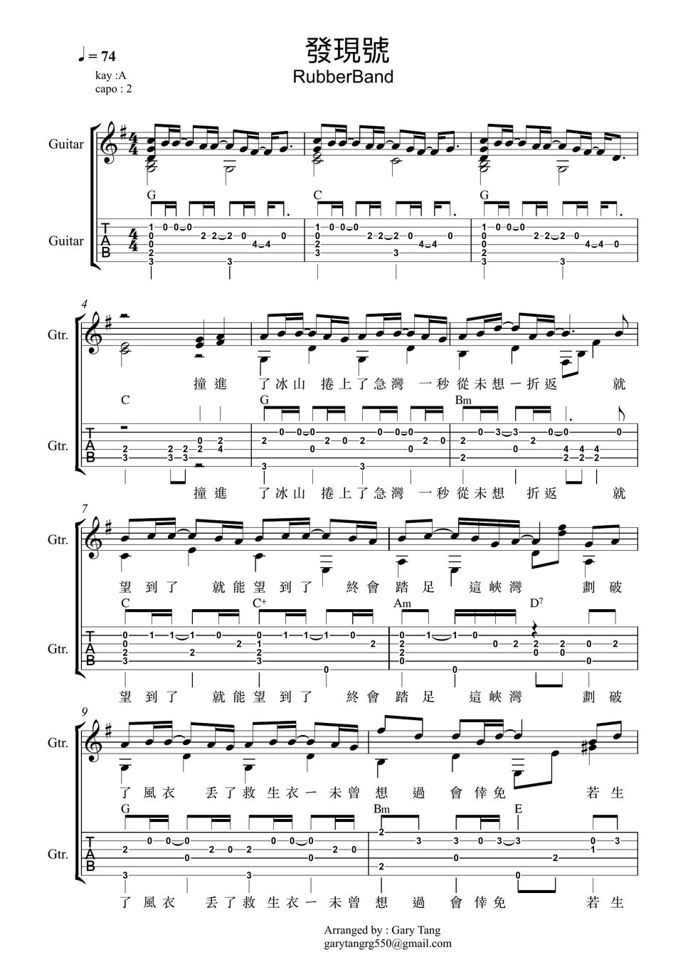 RubberBand - 發現號 (發現號 5線/6線譜 Fingerstyle Guitar) by Gary Tang
