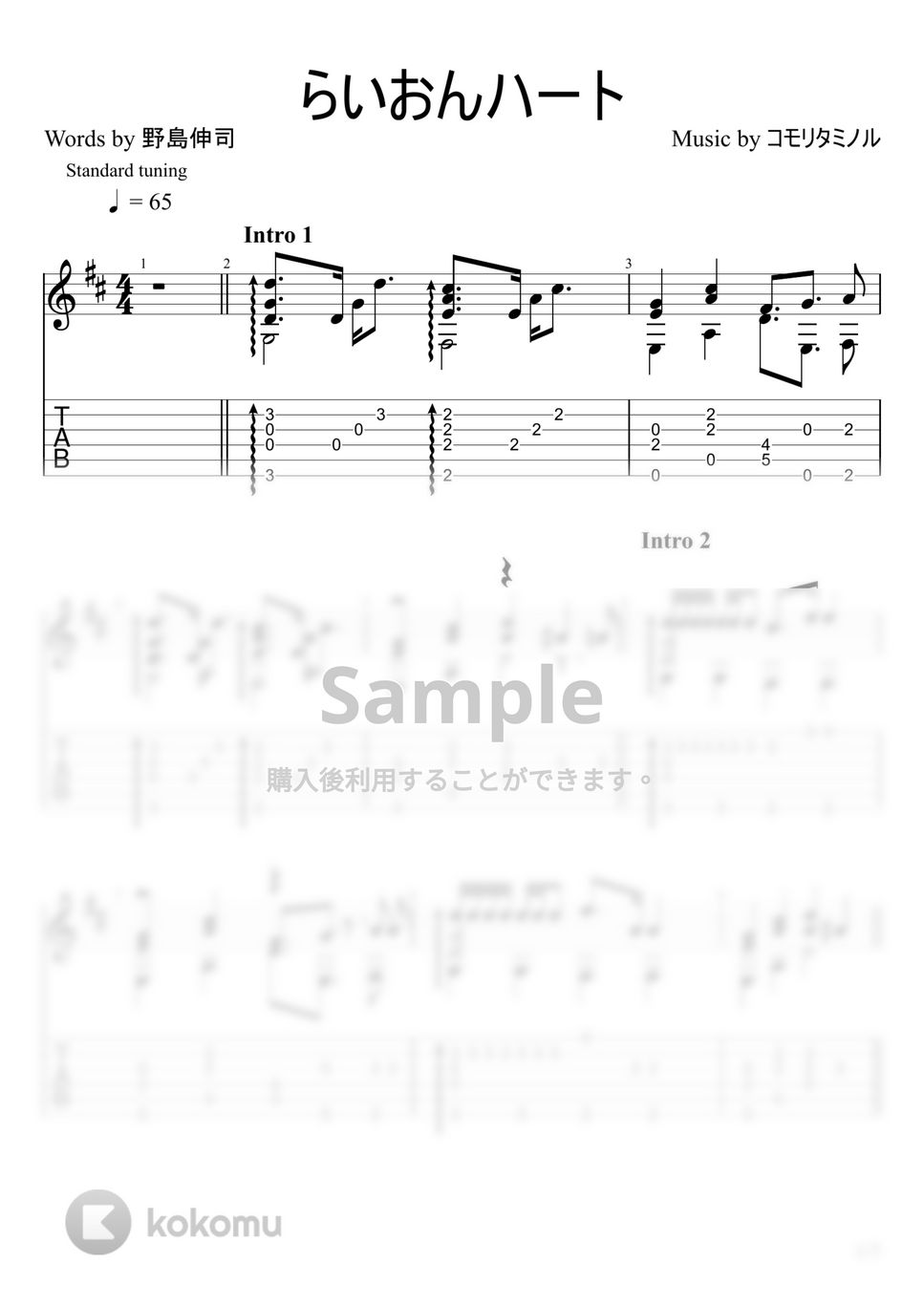 SMAP - らいおんハート (ソロギター) by u3danchou