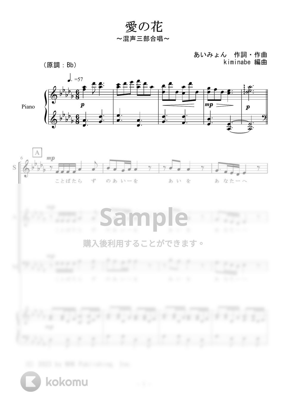 混成三部合唱楽譜 ヤマハ】13. 遥か / GReeeeN - 楽譜 - 混声三部合唱 絶対決まる