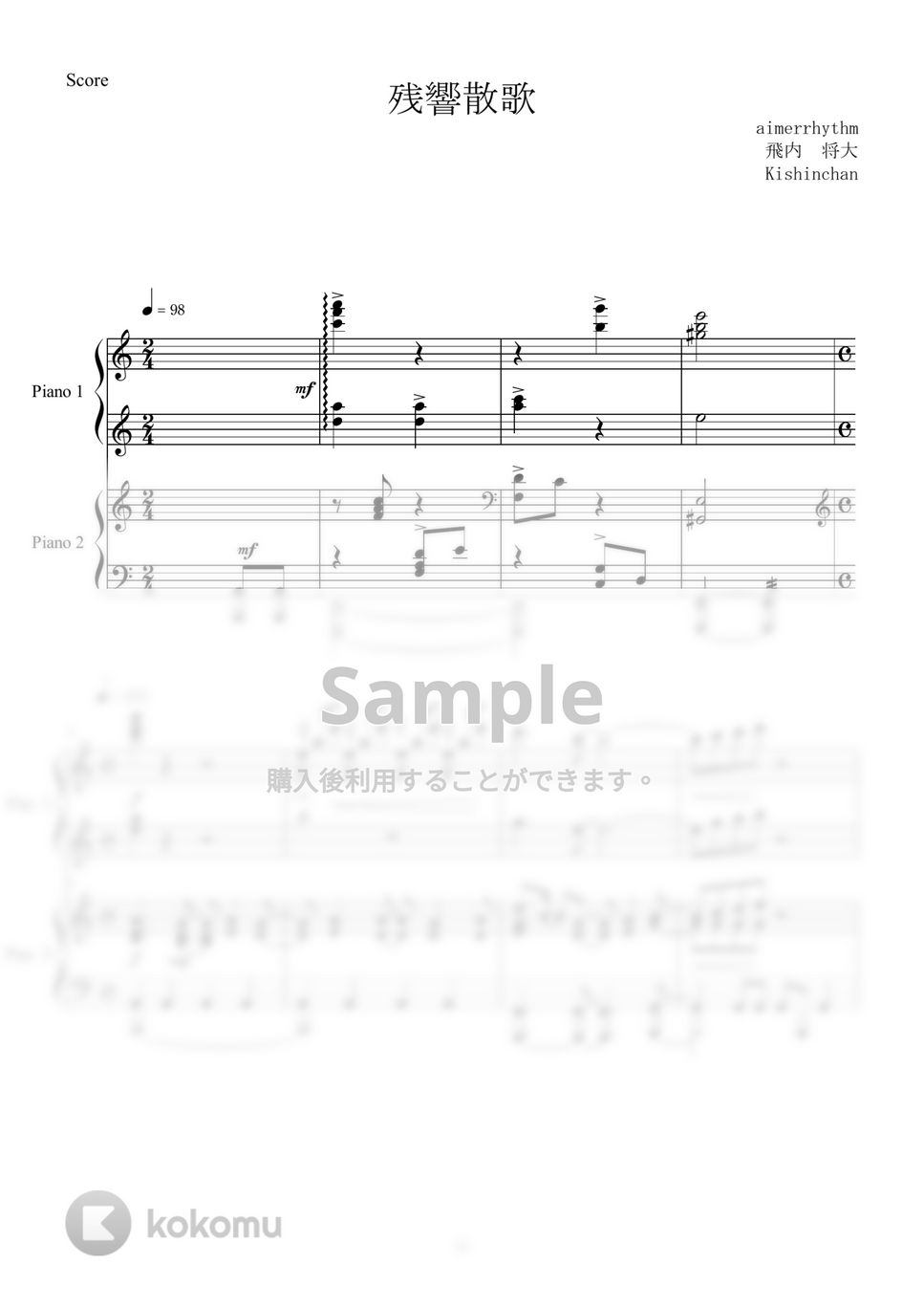 鬼滅の刃 - 残響散歌 (ピアノ連弾) by Kishinchan
