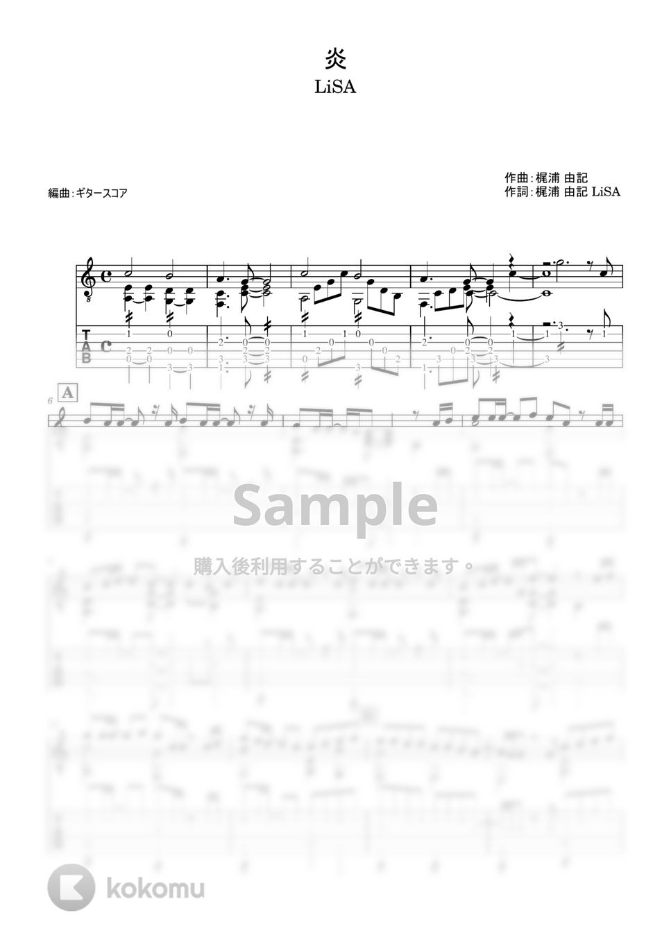 LiSA - 炎 (ギター・ソロ用) by ギタースコア