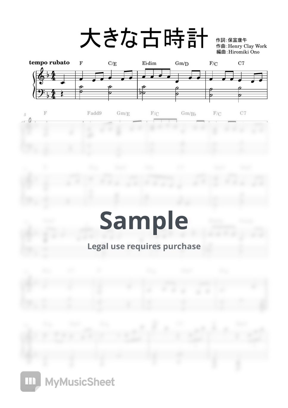 大きな古時計 / My grandfather's clock by Hiromiki Ono