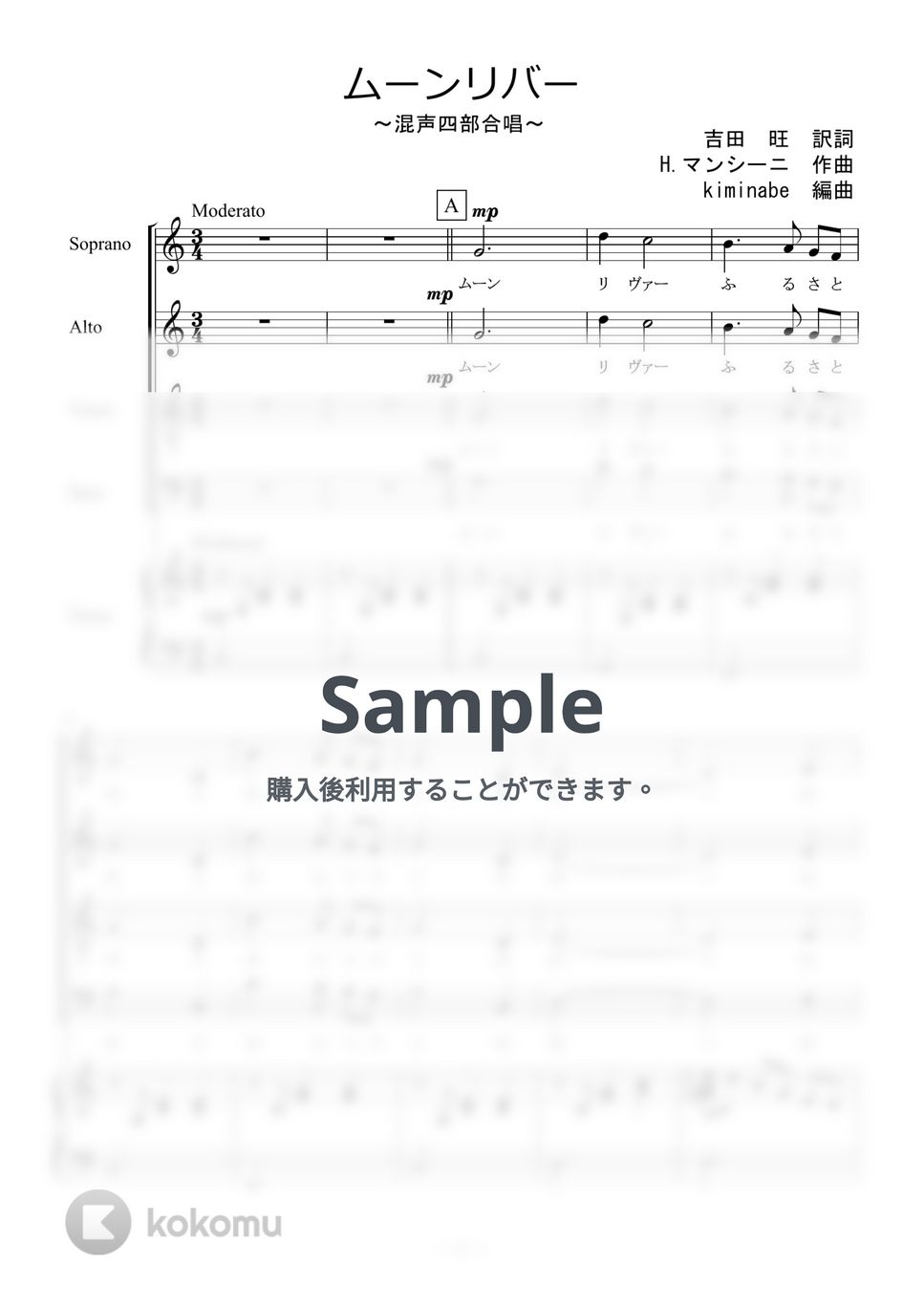 ヘンリー・マンシーニ - ムーンリバー (混声四部合唱) by kiminabe