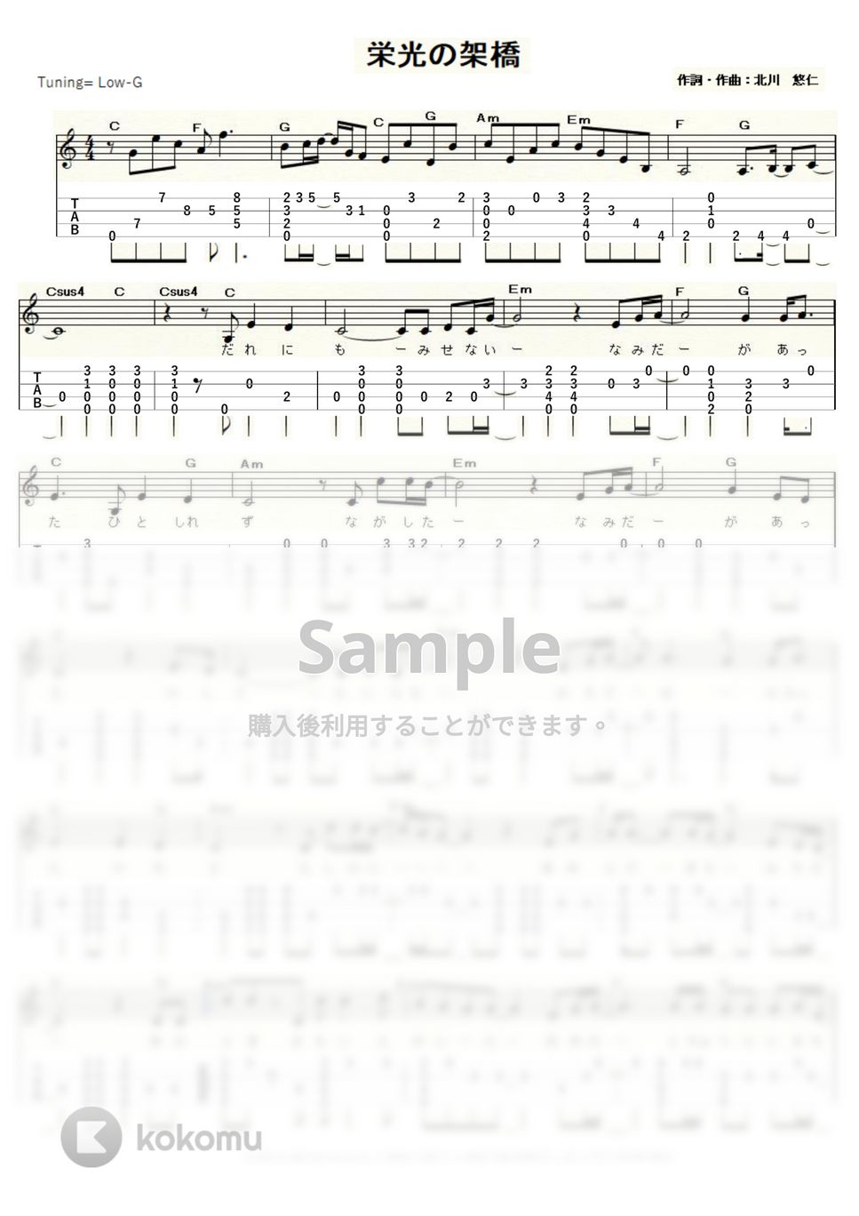 ゆず - 栄光の架橋 (ｳｸﾚﾚｿﾛ / Low-G / 上級) by ukulelepapa