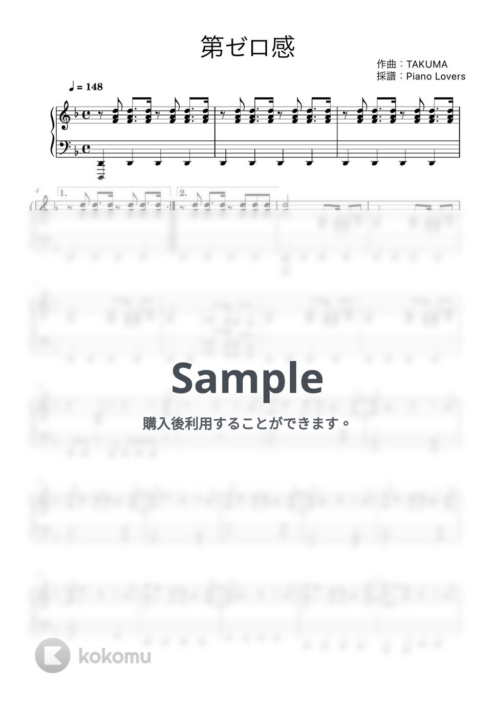 10-FEET - 第ゼロ感 (スラムダンク(SLAM DUNK) / ピアノ楽譜 / 初級) by Piano Lovers.jp