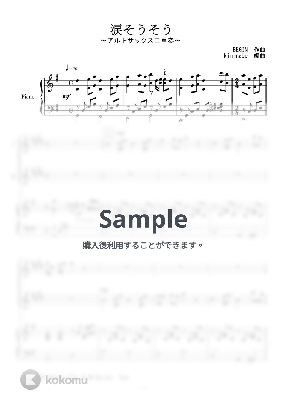 森山良子 - 涙そうそう (アルトサックス二重奏) by kiminabe
