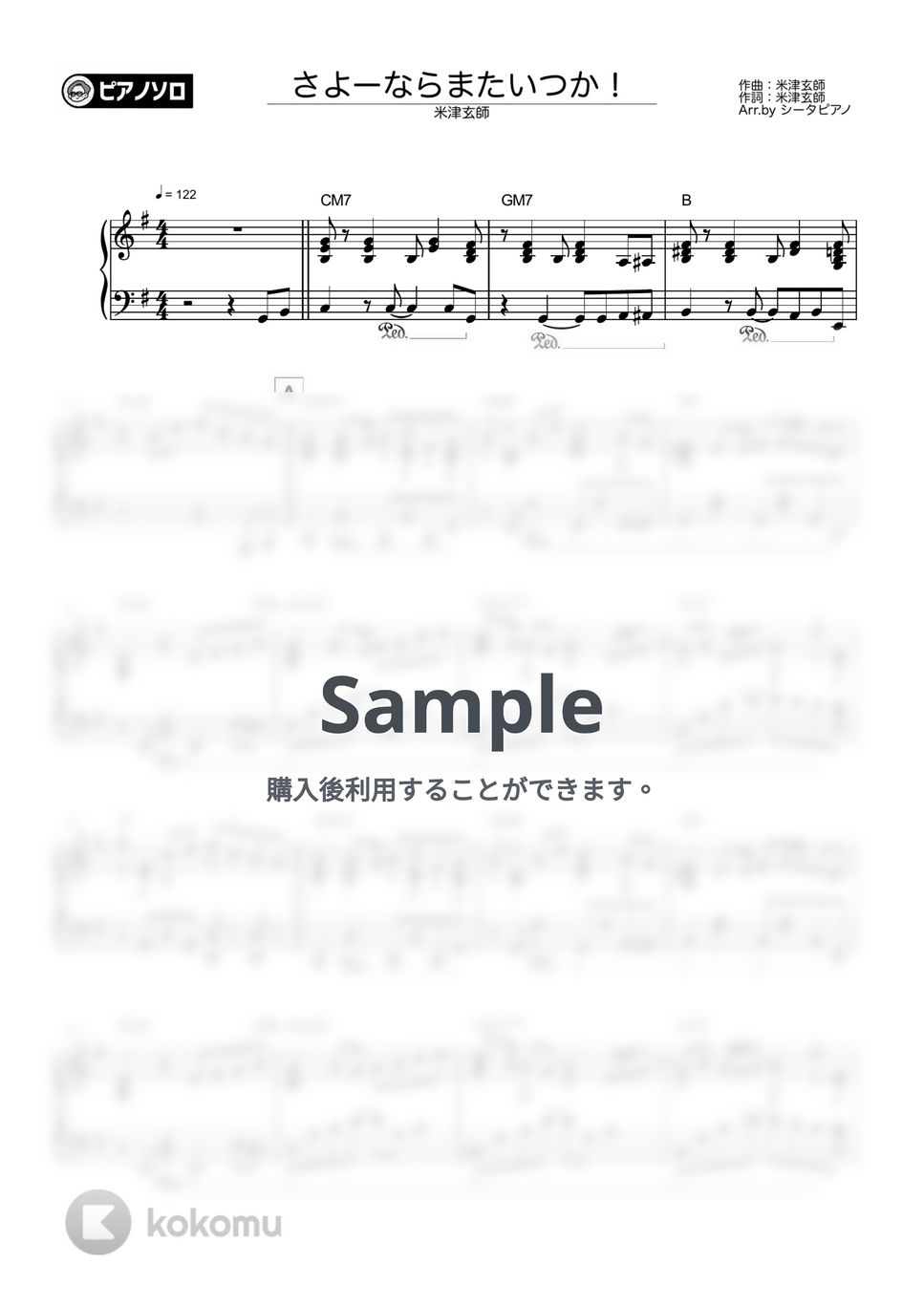 米津玄師 - さよーならまたいつか！ by シータピアノ