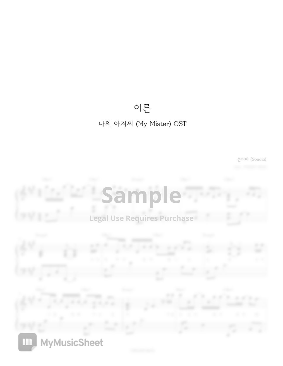 Sondia (손디아) - 어른 (My mister 나의 아저씨 OST) by Piano Hug