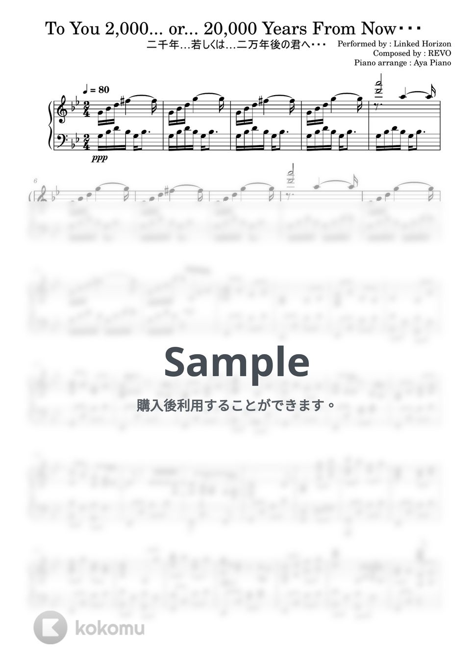 Linked Horizon - 二千年...若しくは...二万年後の君へ・・・ (ピアノソロ/進撃の巨人) by Aya Piano