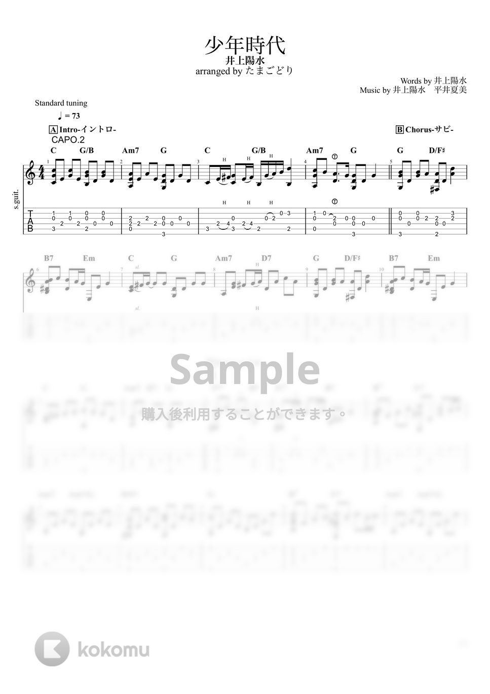 井上陽水 - 少年時代 (ソロギター) by たまごどり
