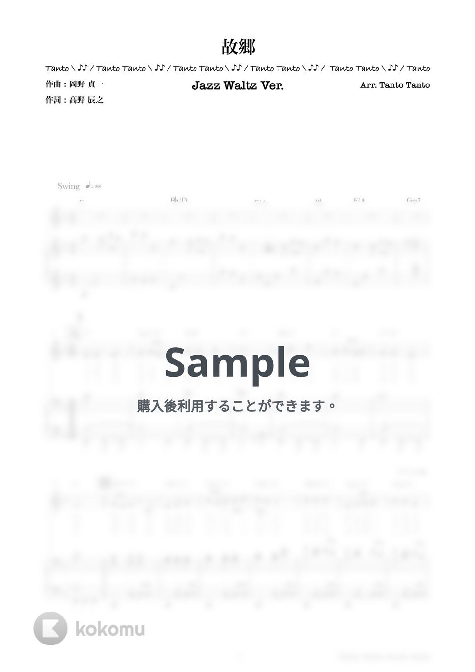 故郷 Jazz Waltz Ver. (初中級 弾き歌い ピアノ伴奏➕他の楽器 in F) by Tanto Tanto