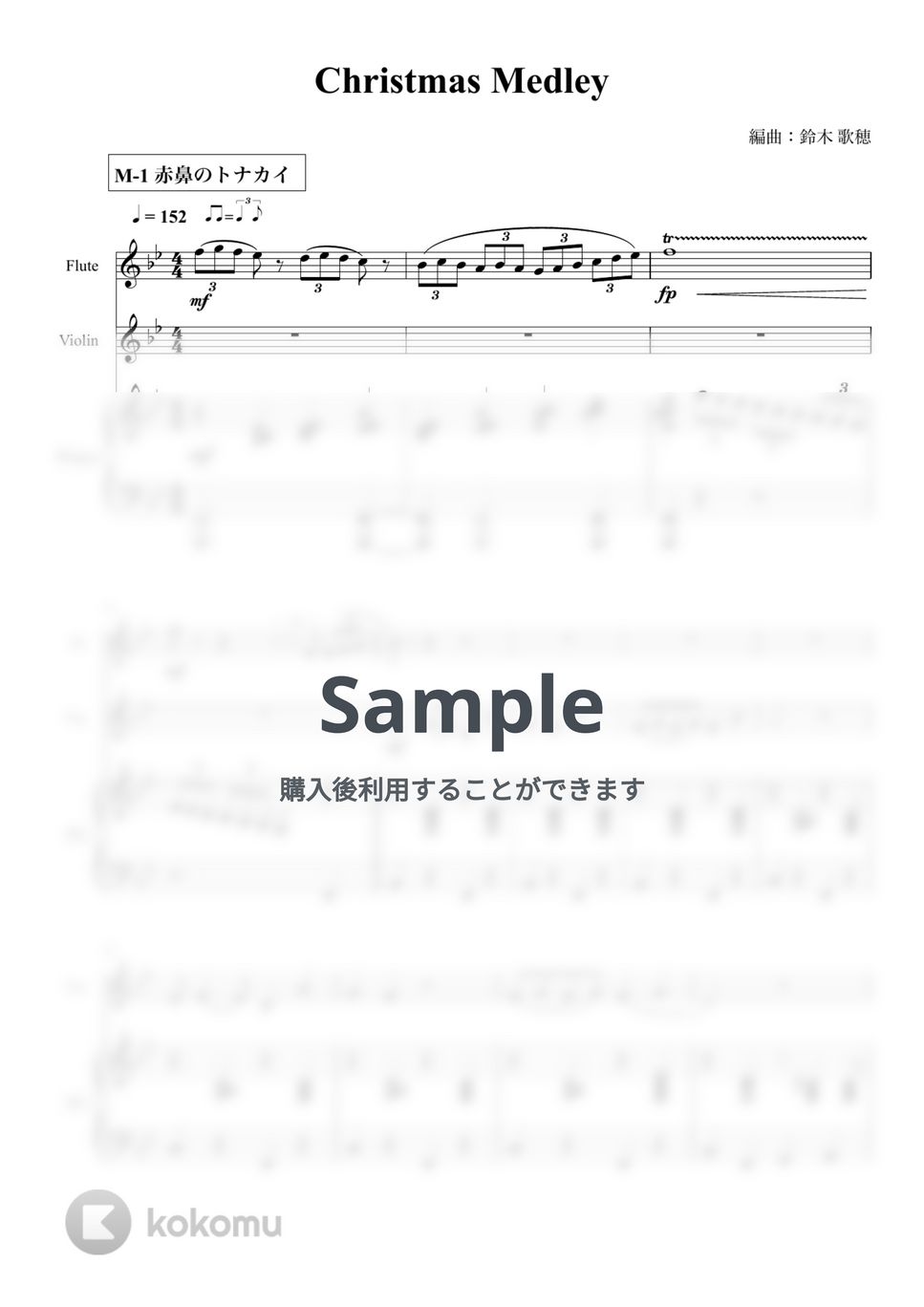 クリスマスメドレー (ピアノ&amp;フルート&amp;ヴァイオリン/クリスマスソング・冬の曲) by 鈴木歌穂