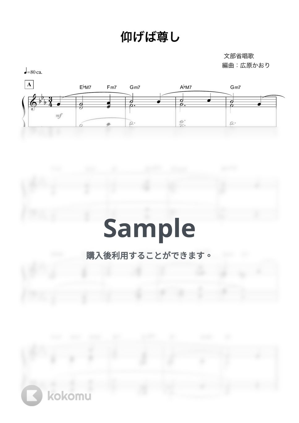 仰げば尊し (ピアノソロ) by 文部省唱歌