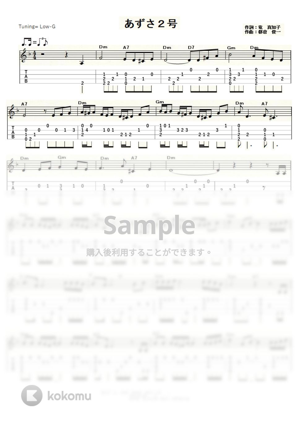 狩人 - あずさ2号 (ｳｸﾚﾚｿﾛ / Low-G / 中〜上級) タブ+五線譜 by
