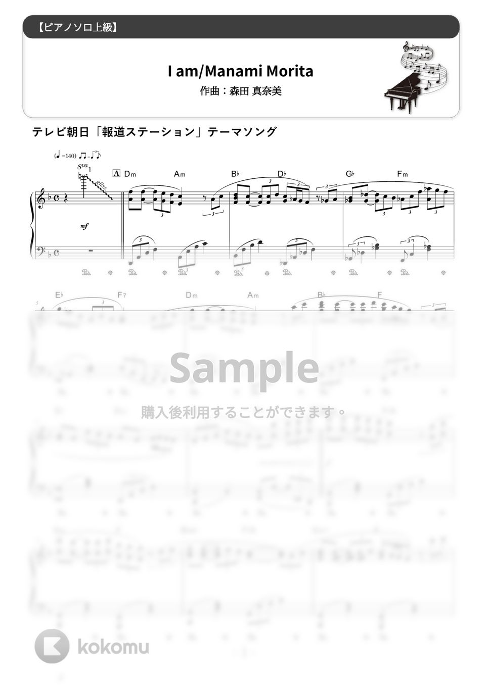 森田真奈美 - I am (難易度:★★★★/コード・ペダル付き/『報道ステーション』テーマ曲) by Dさん