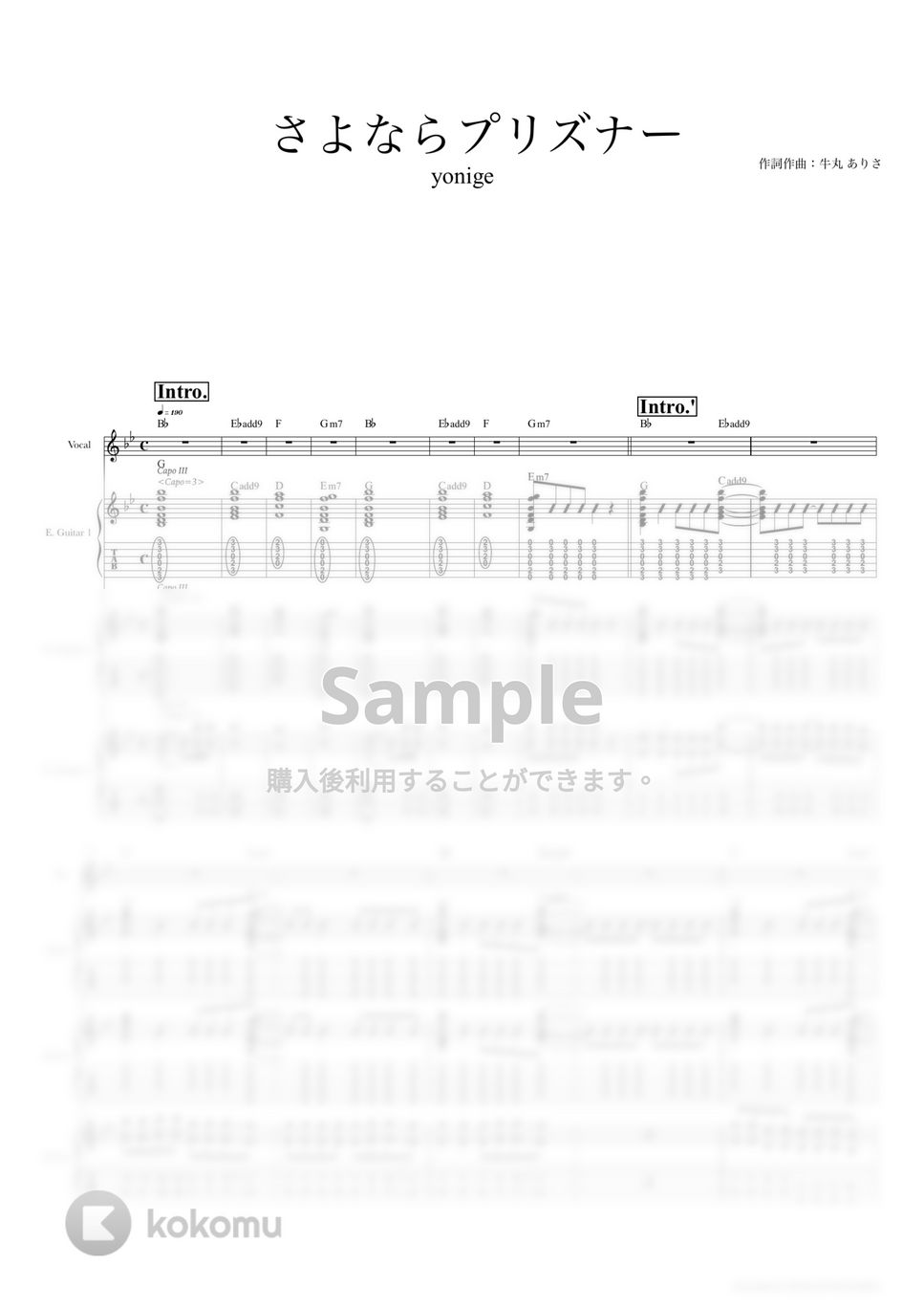 yonige - さよならプリズナー (ギタースコア・歌詞・コード付き) by TRIAD GUITAR SCHOOL