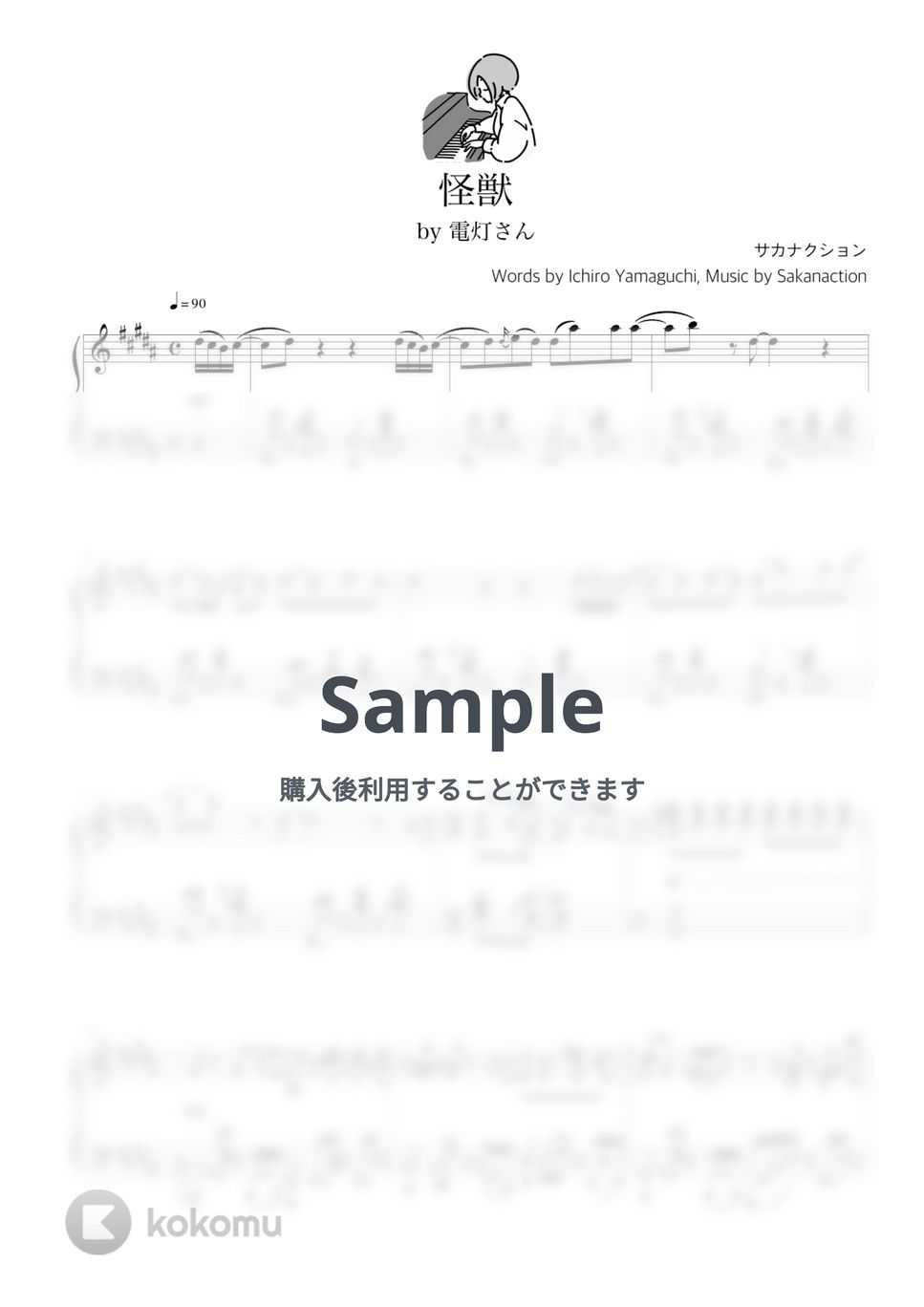 サカナクション - 怪獣 by 電灯さん