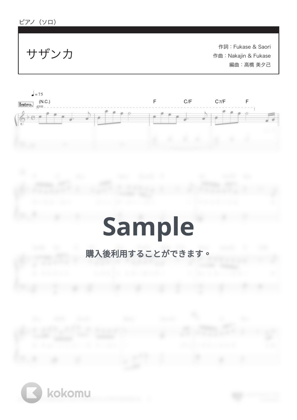 SEKAI NO OWARI - サザンカ (NHKピョンチャン2018放送テーマソング) by 楽譜仕事人_高橋美夕己