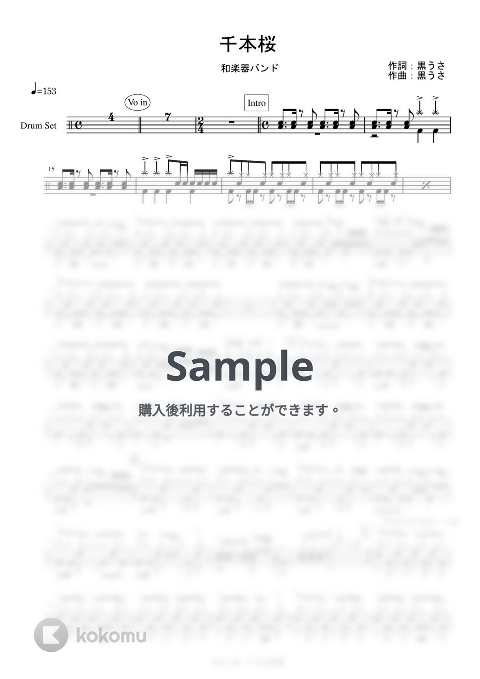 和楽器バンド - 千本桜 by Cozy Up ドラム教室