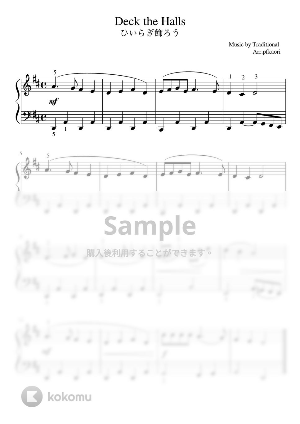 トラディショナル - ひいらぎ飾ろう (Ddur ・ピアノソロ初級) by pfkaori