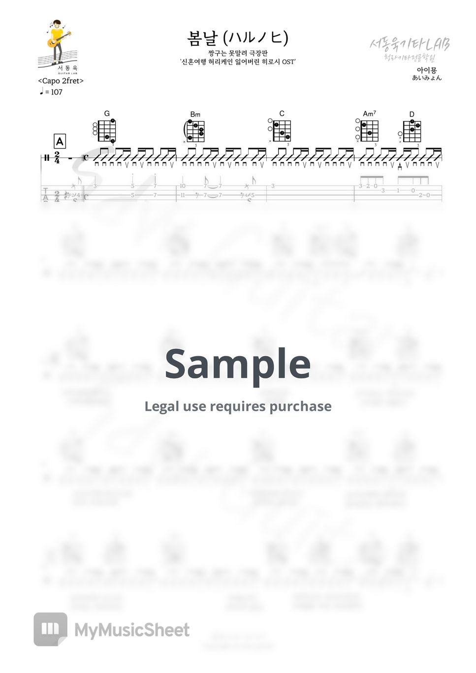 아이묭(Aimyon) - 봄날 (Guitar TAB) by 서동욱