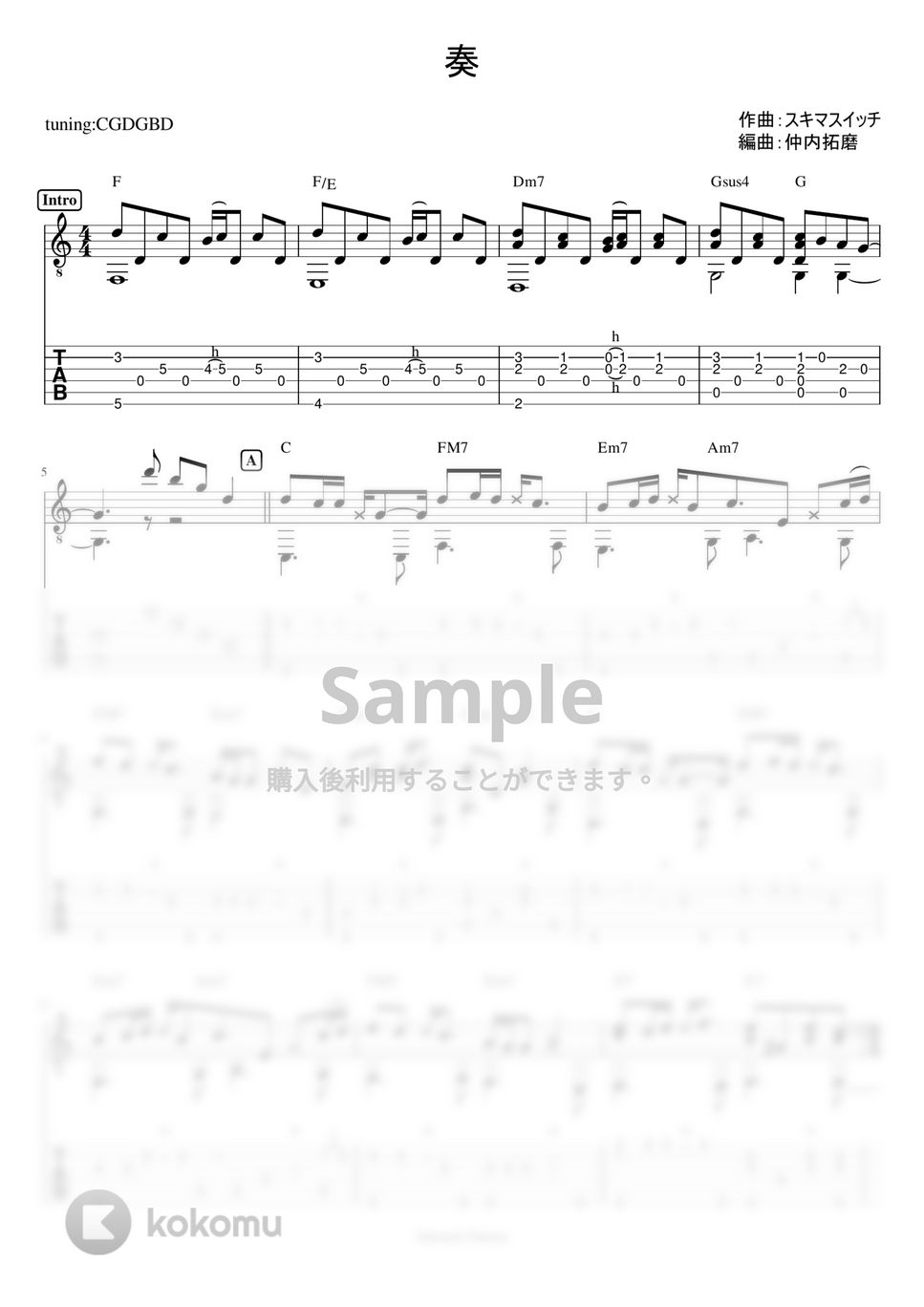 スキマスイッチ - 奏(かなで) (ソロギターTAB譜 解説動画付き) by 仲内拓磨