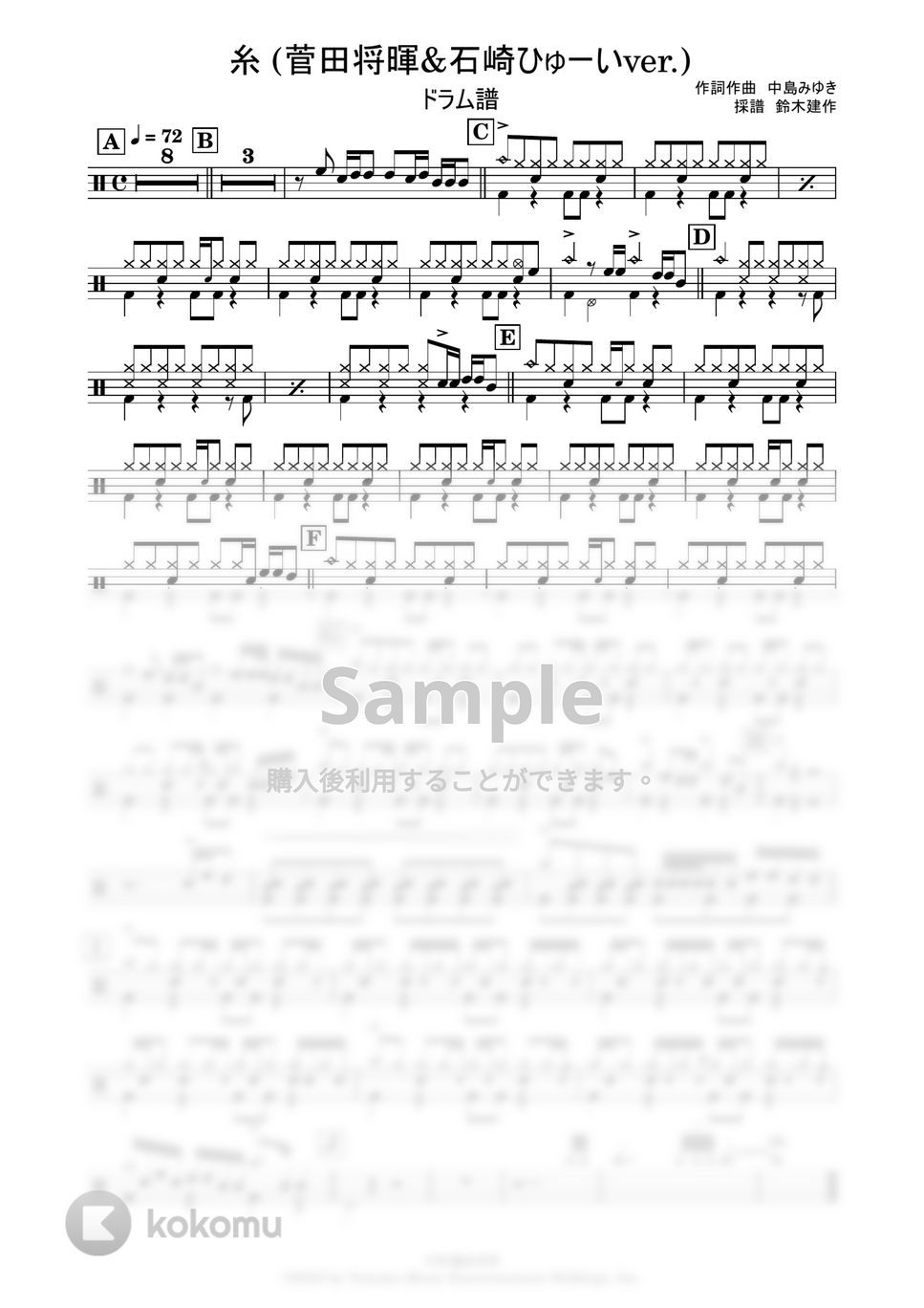 中島みゆき - 糸 (菅田将暉&石崎ひゅーいver) (ドラム譜) by 鈴木建作