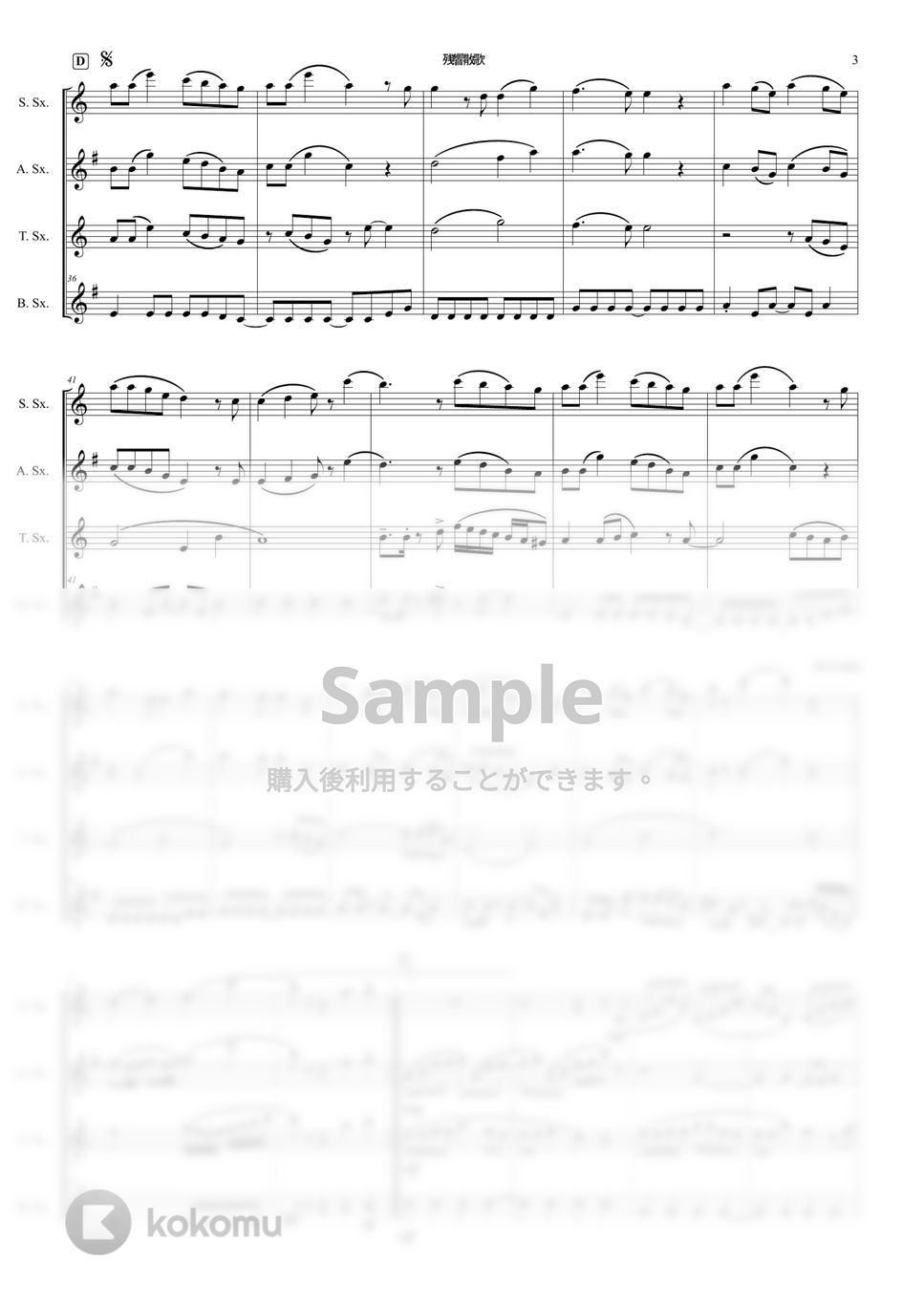 Aimer - 残響散歌 サックス四重奏(移調版)フルコーラス (サックス