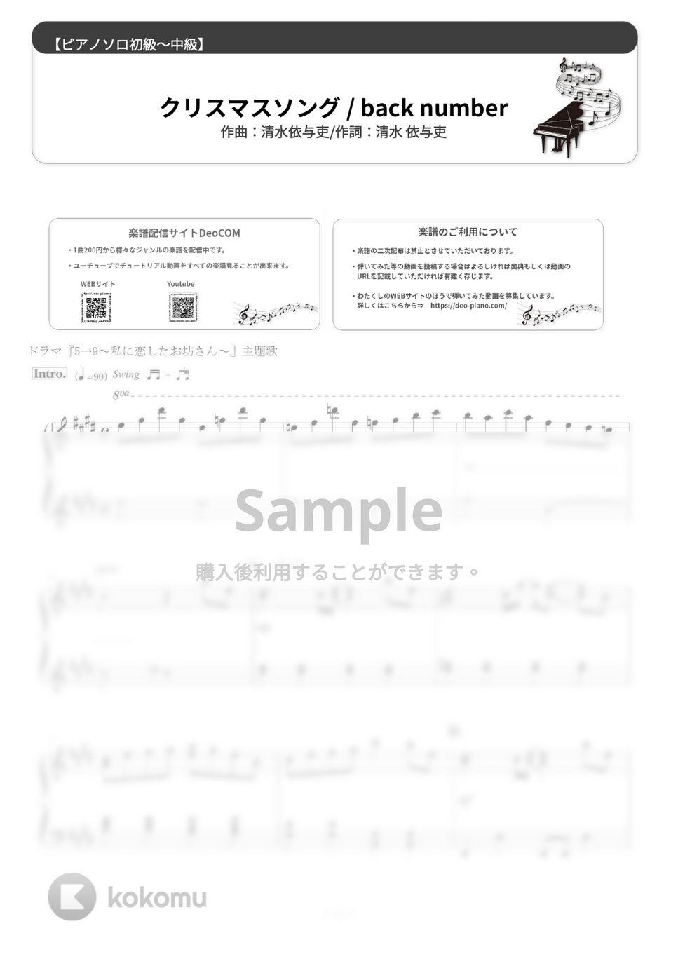 back number - クリスマスソング (難易度：★★☆☆☆ / ドラマ「5→9～私に恋したお坊さん～」主題歌) by Dさん