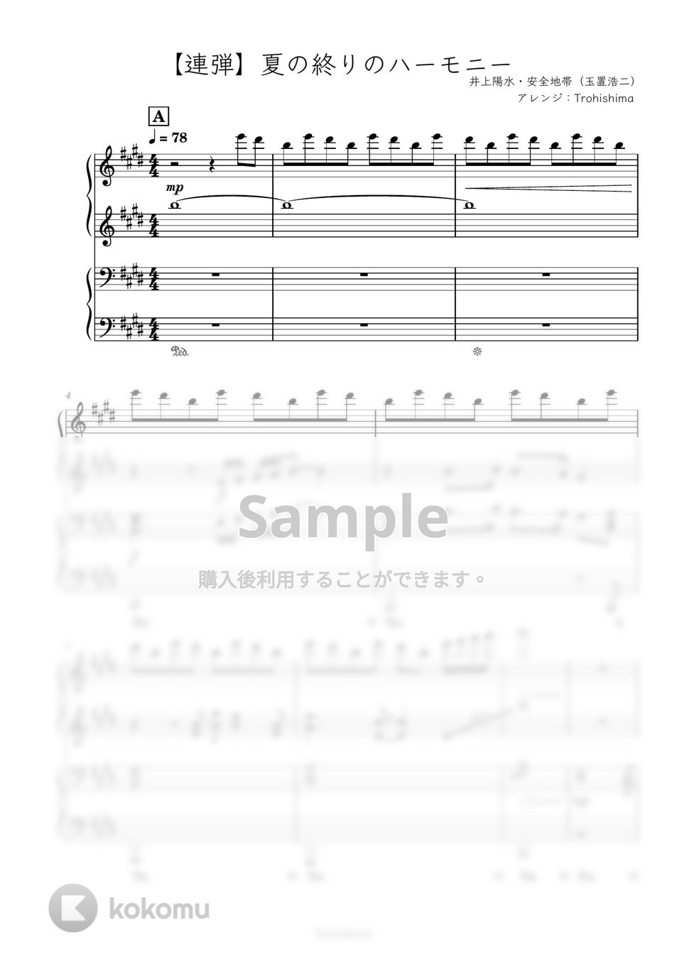 井上陽水・安全地帯（玉置浩二） - 夏の終りのハーモニー (ピアノ連弾) by Trohishima