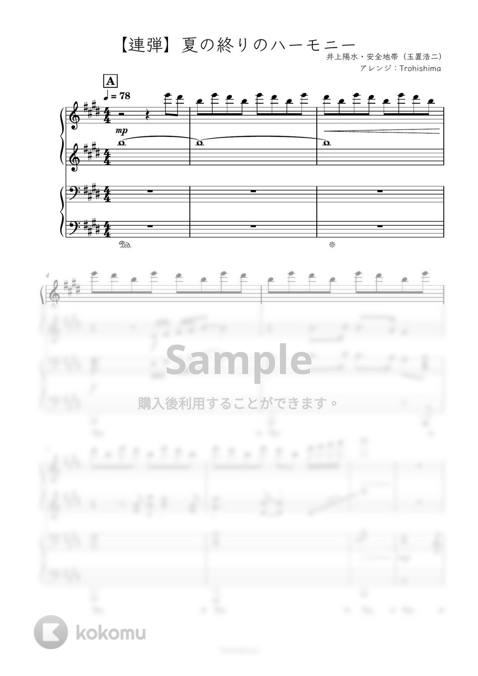井上陽水・安全地帯（玉置浩二） 夏の終りのハーモニー (ピアノ連弾) 楽譜 by Trohishima