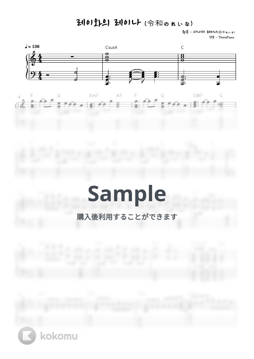 田中れいな - 令和のれいな (イージー·バージョン, 高シンクロ率) by TheraPiano