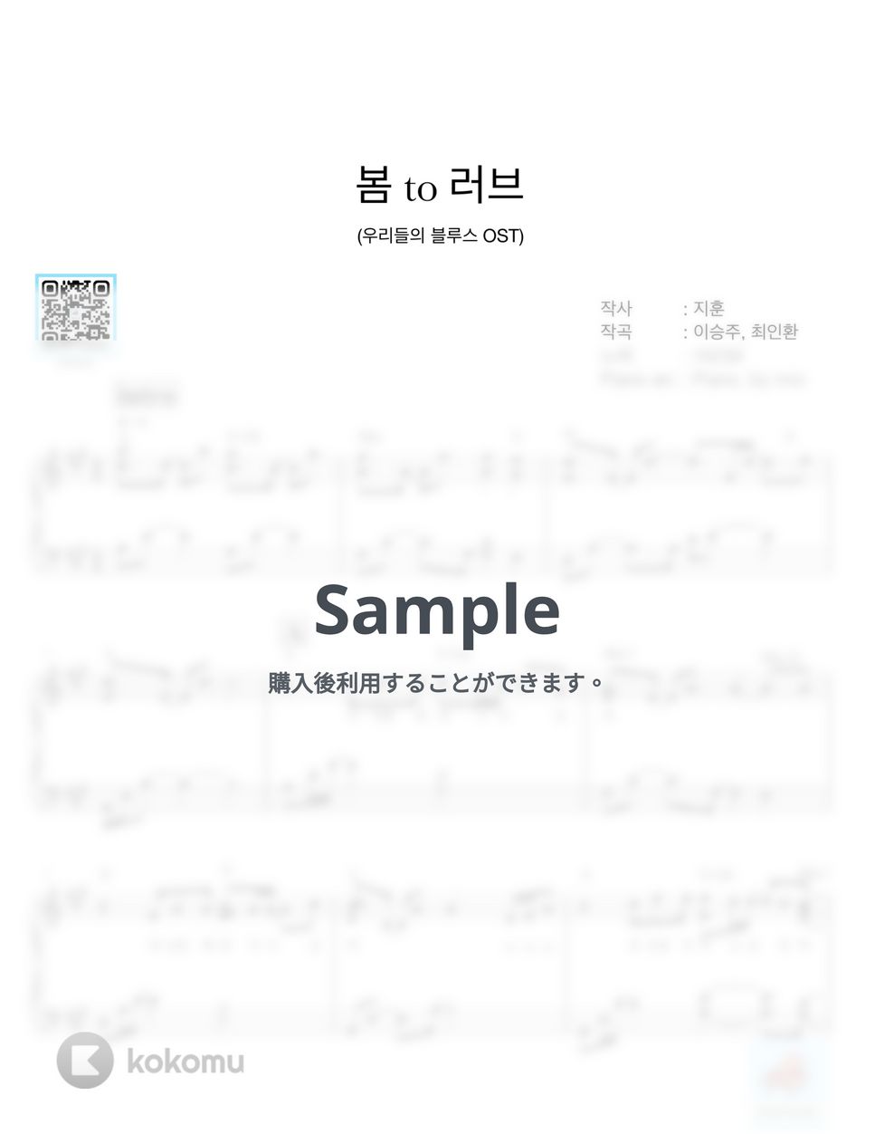 10CM - 봄 to 러브 (우리들의 블루스 OST) by Piano. by mio