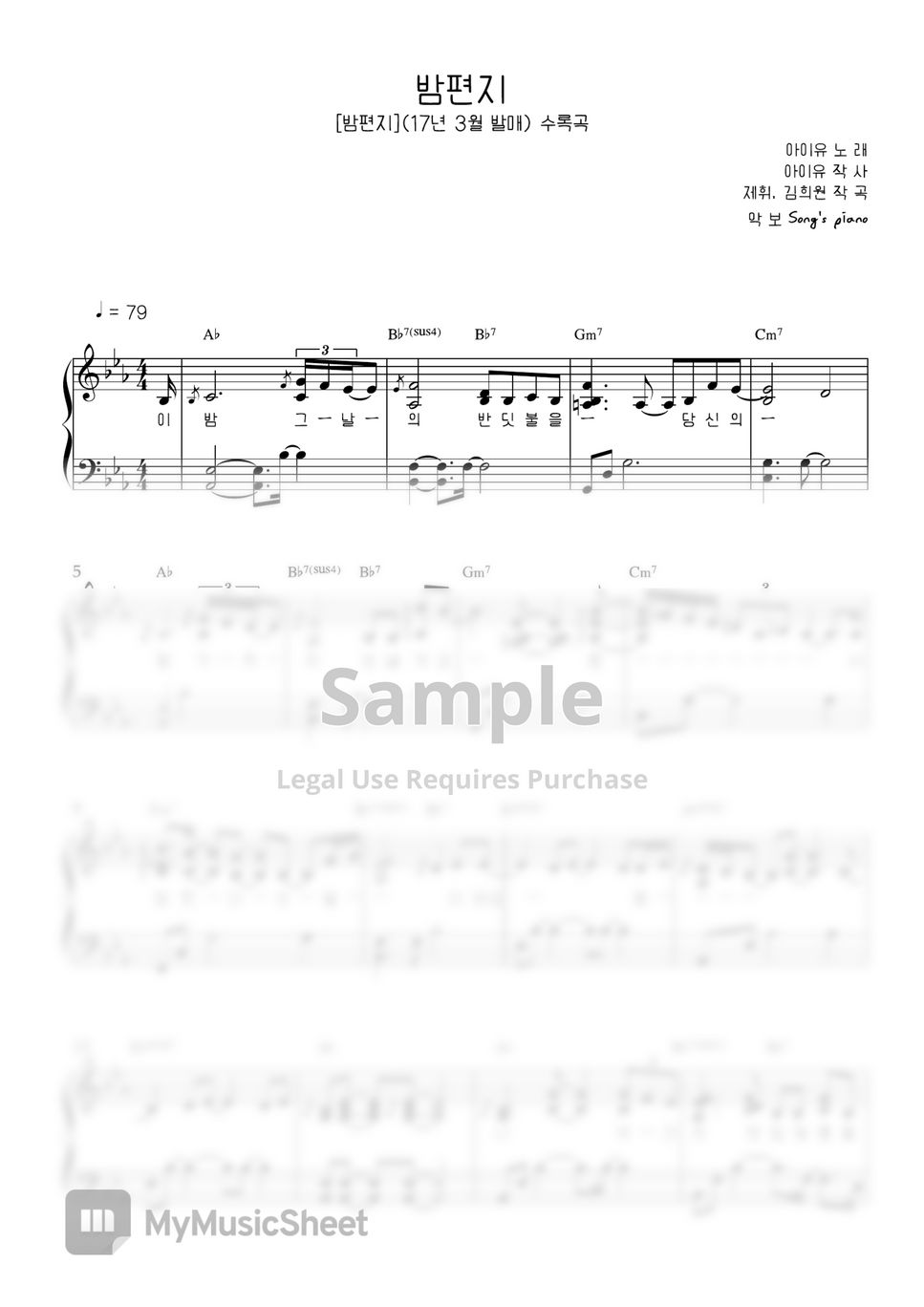 IU - Through the Night (원키, 쉬운키(DM key)) by Song's piano