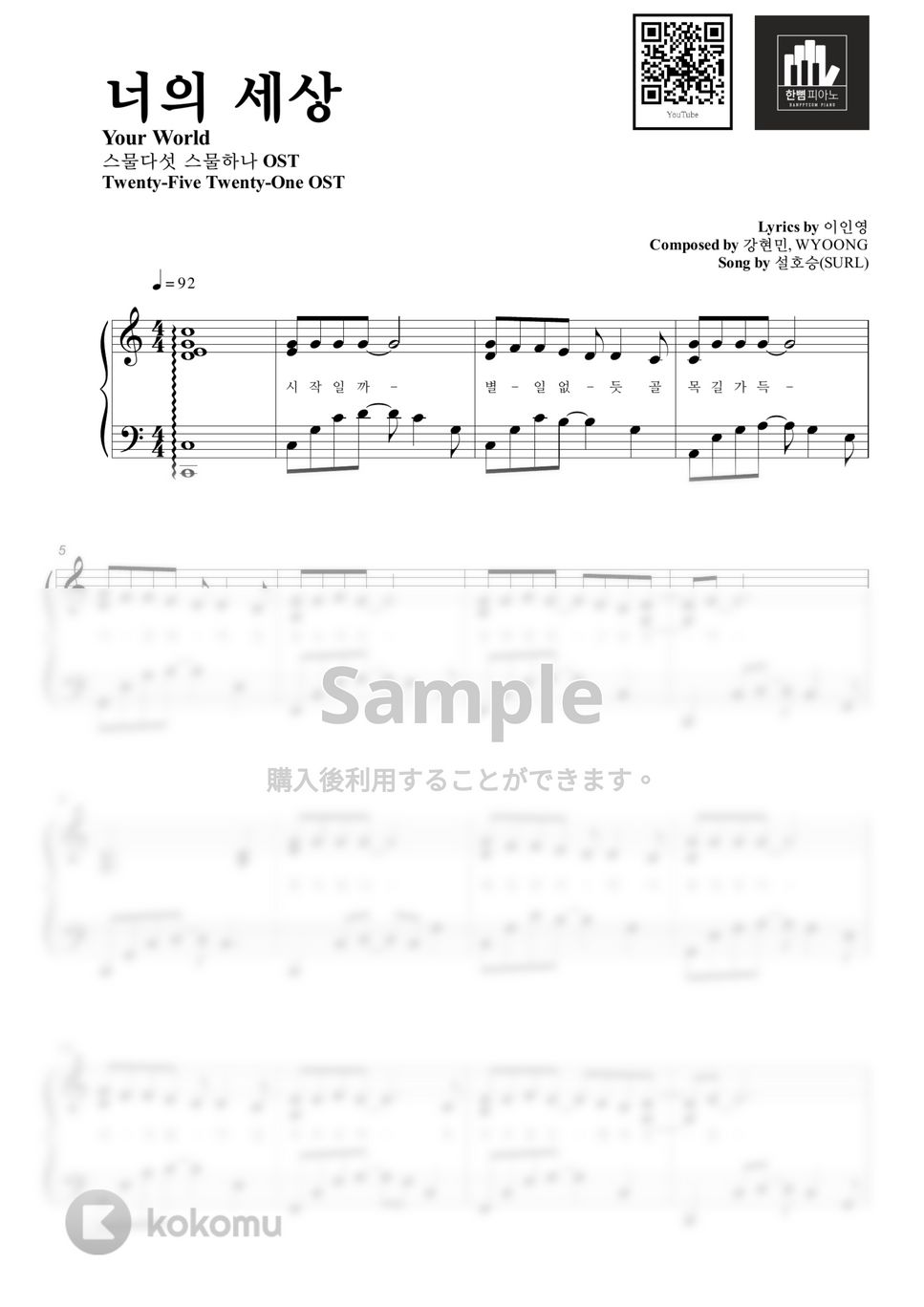 Twenty-Five Twenty-One - Your World(너의 세상) (PIANO COVER) by HANPPYEOMPIANO