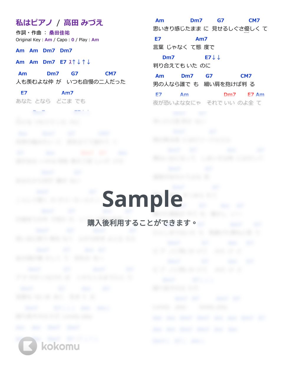高田 みづえ - 私はピアノ (ギター簡単アレンジしたコード譜) by kasa22