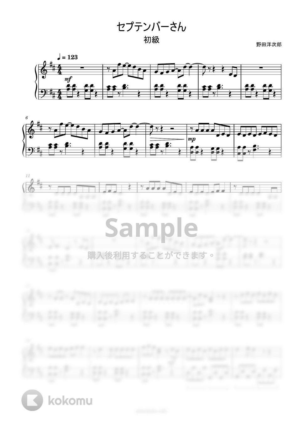 RADWIMPS - セプテンバーさん (簡単楽譜) by ピアノ塾