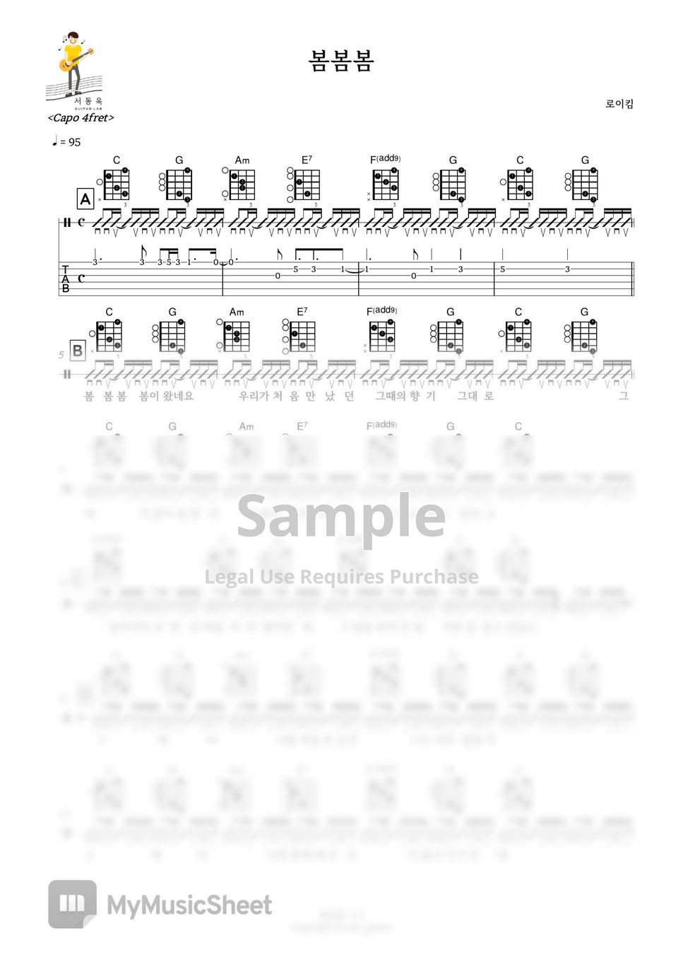 로이킴 - 봄봄봄 (Guitar TAB) by 서동욱