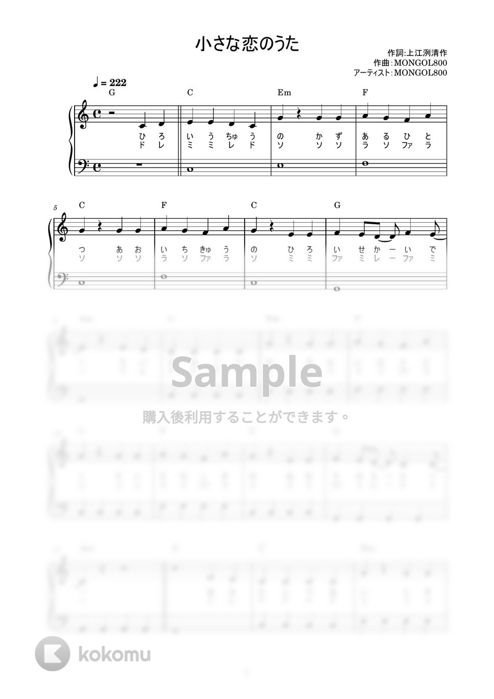 モンゴル800 - 小さな恋のうた (かんたん / 歌詞付き / ドレミ付き / 初心者) by piano.tokyo