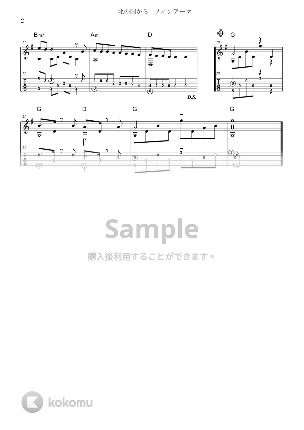 さだまさし - 北の国から－遙かなる大地より (ソロギターTAB) by 川口コウスケ