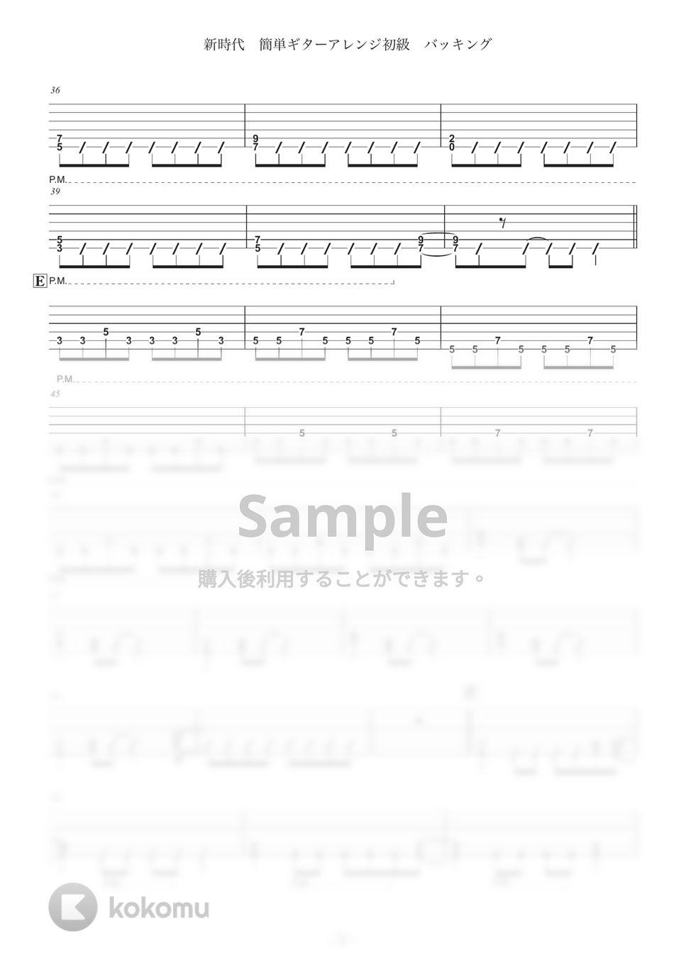 Ado - 新時代 (エレキ/バッキングパート) by コウダタカシ