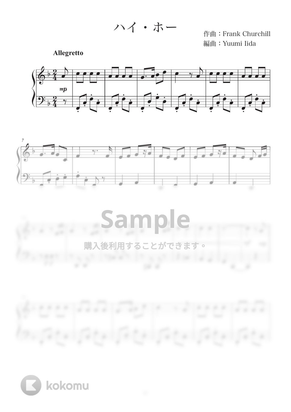 フランクチャーチル ハイ・ホー 楽譜 by 飯田優海