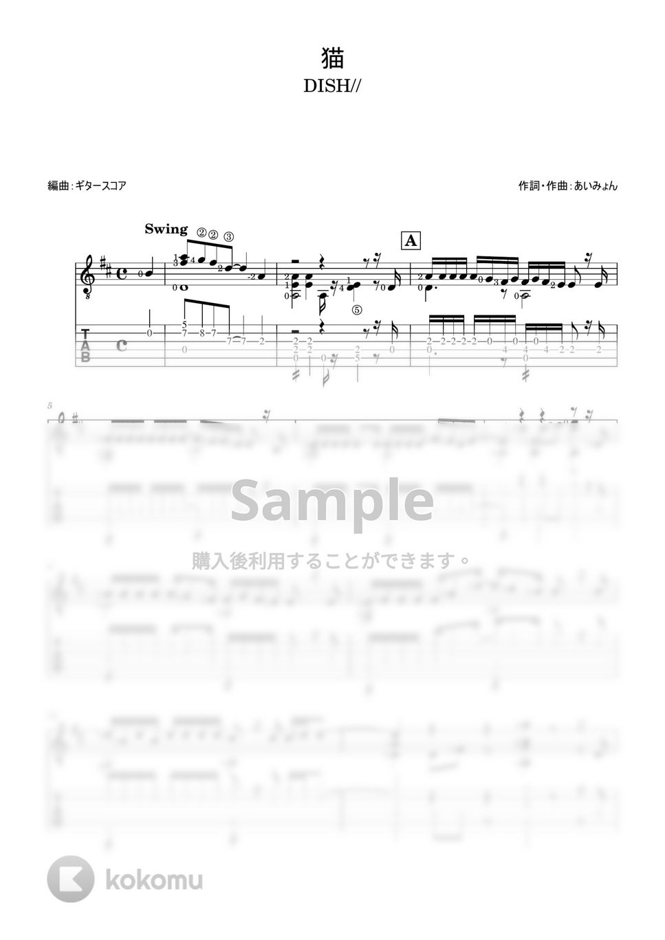 DISH// - 猫 (ギター・ソロ用・tab付き) by ギタースコア