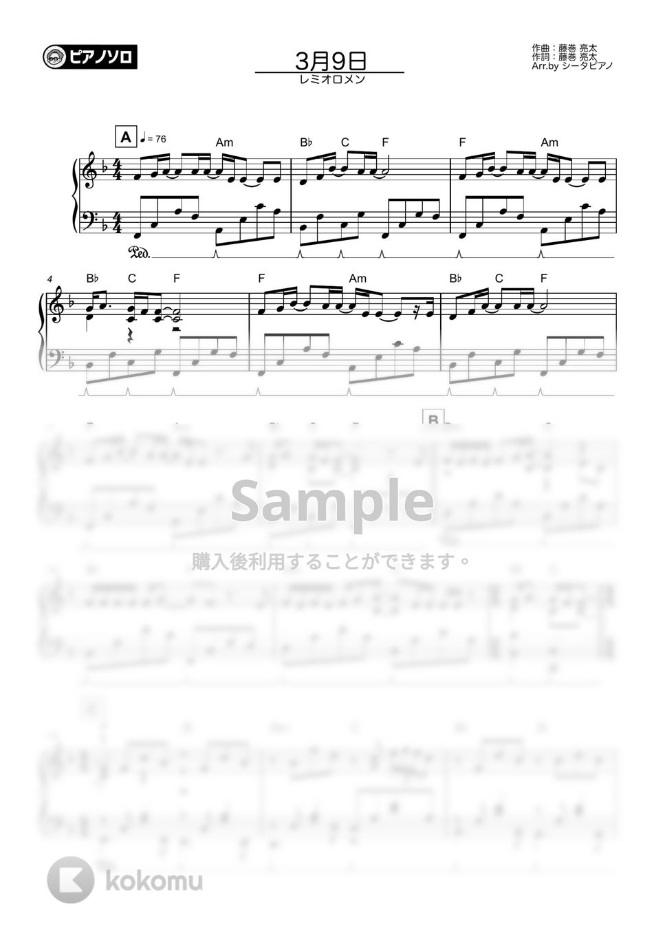 レミオロメン - ３月９日(上級ver.) by シータピアノ