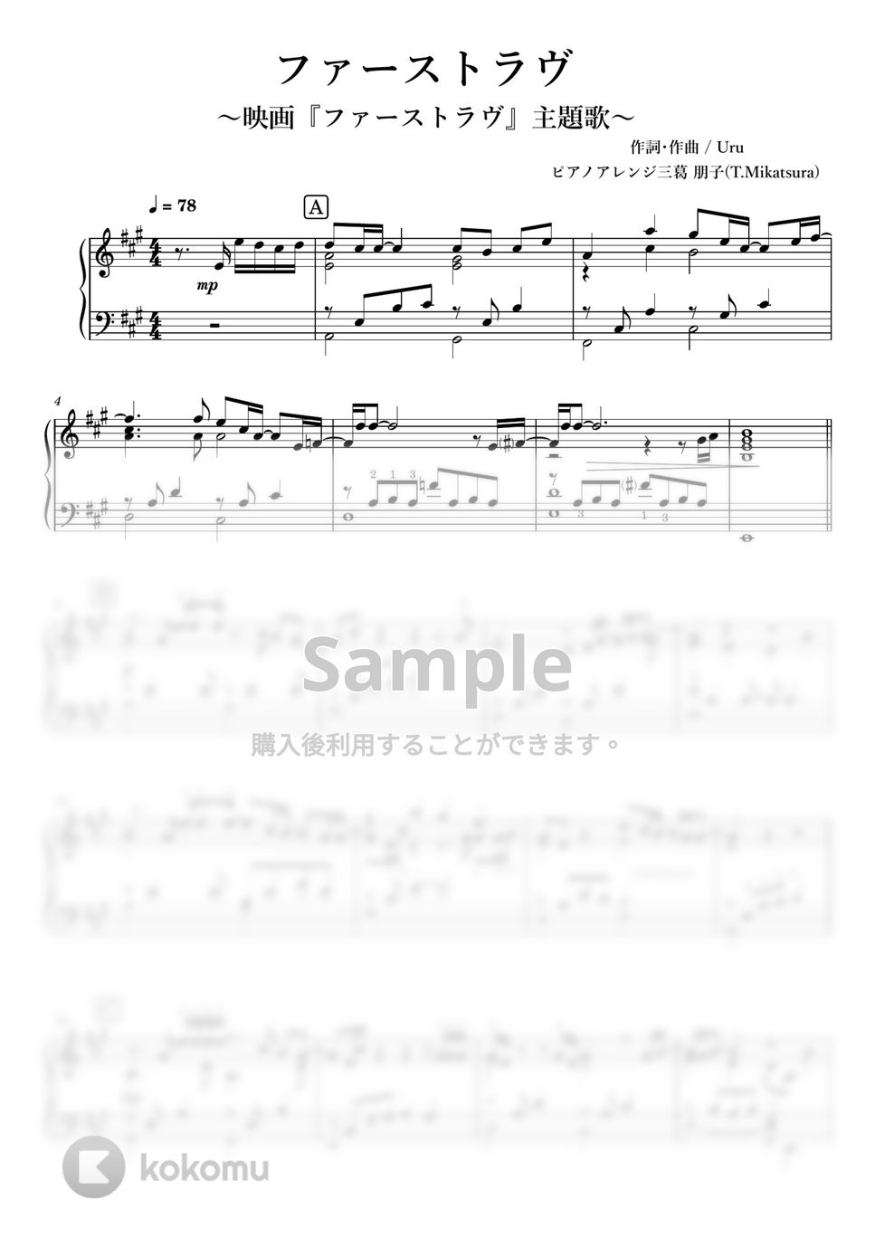Uru - ファーストラヴ《ピアノソロ 上級》 (ピアノソロ上級 /ファーストラヴ主題歌/ 運指付き) by 三葛朋子(T.Mikatsura)