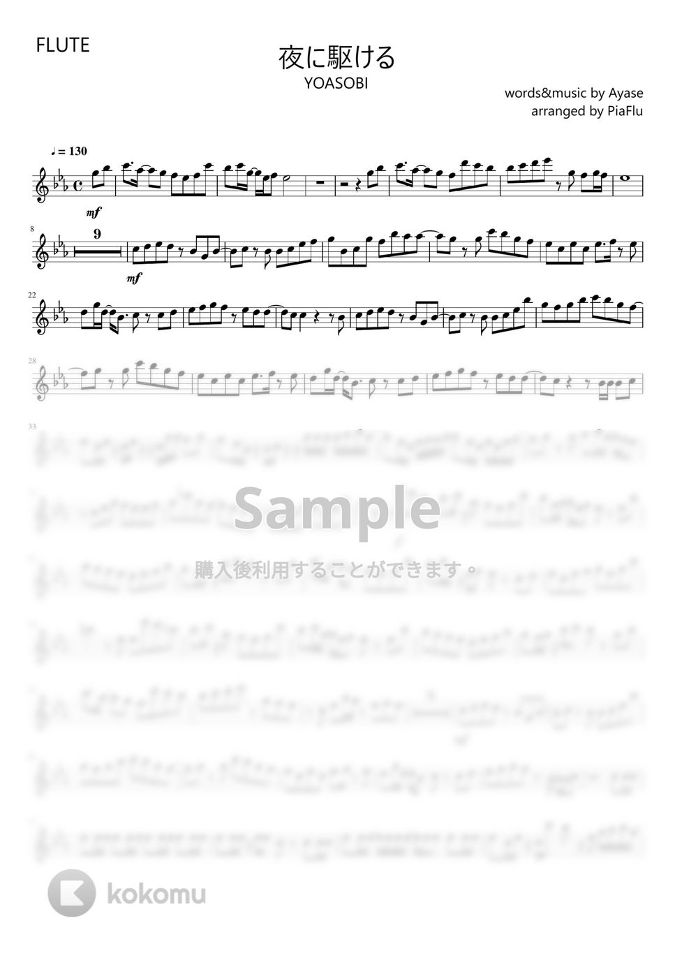 YOASOBI - 夜に駆ける【フルート】 by PiaFlu