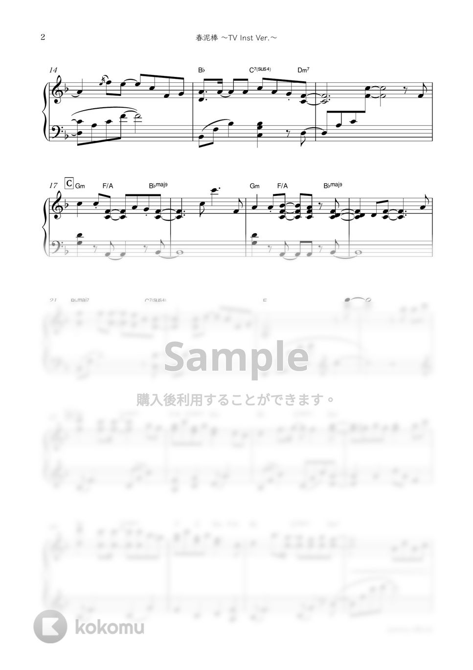 ヨルシカ・ドラマ『夕暮れに、手をつなぐ』OST - 春泥棒 (ドラマで流れたピアノver.) by sammy