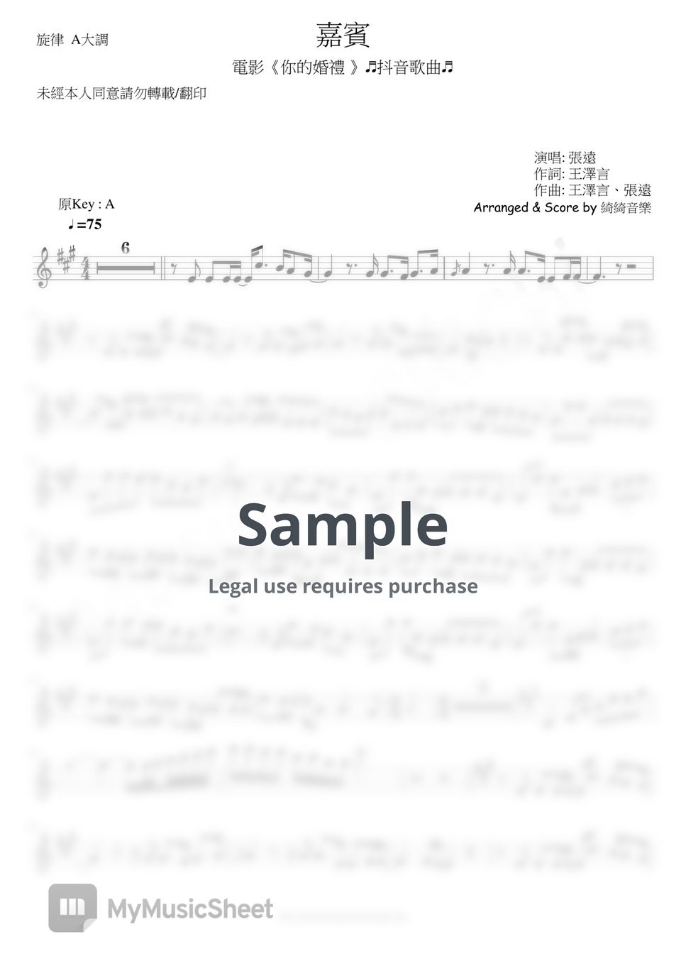 [電影~你的婚禮] 張遠 - 嘉賓 (in  A  Flute/Violin Melody) by 綺綺音樂 MusicChiChi